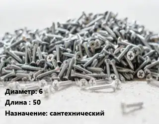 Шуруп 6х50 сантехнический